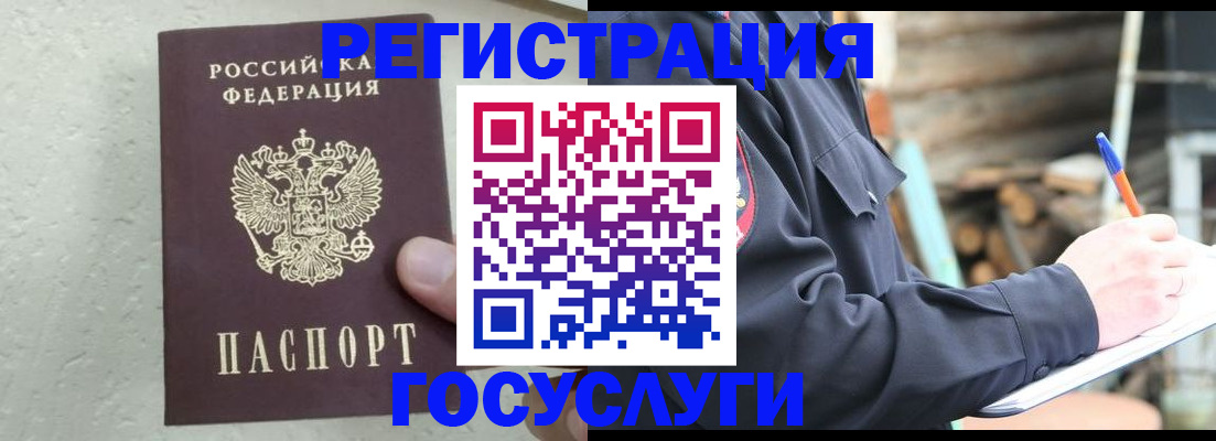 прописка штамп в Асино