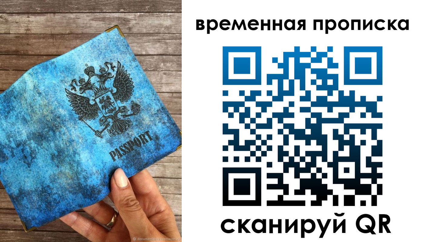 прописка регистрация в Асино