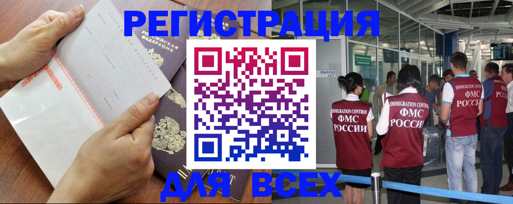 временная регистрация гарантия в Асино