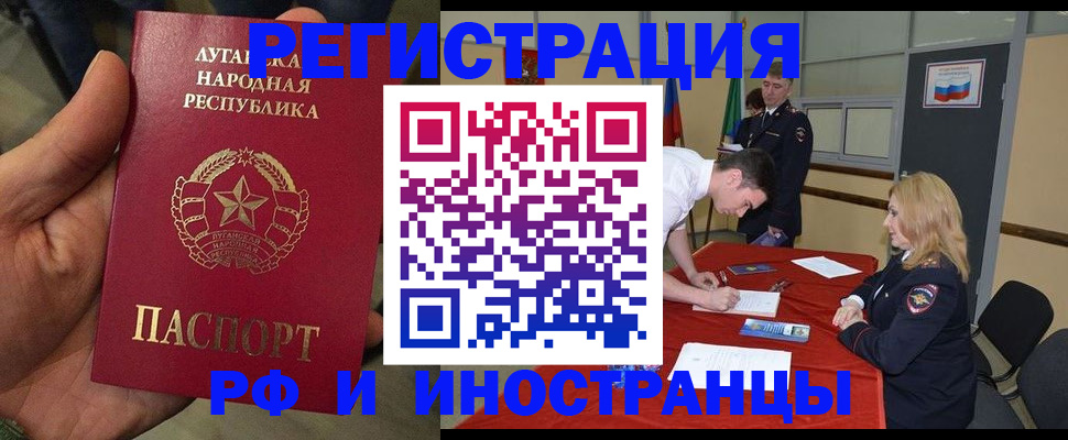 временная регистрация в Асино