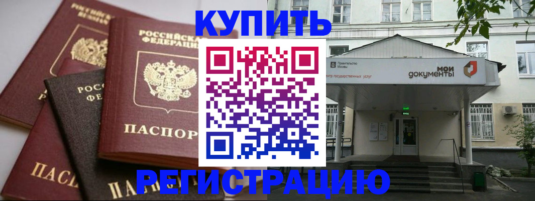 прописка в Асино