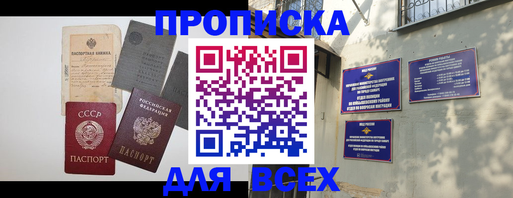 прописка от собственника в Асино