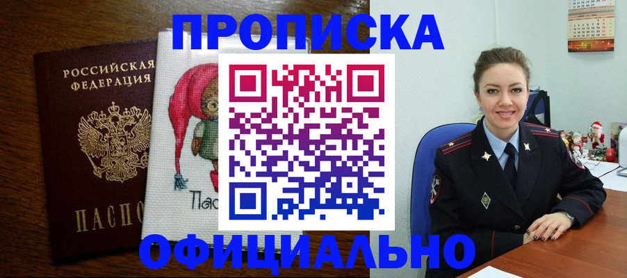 миграционный учет в Асино
