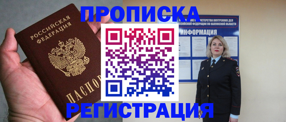 где прописаться в Асино