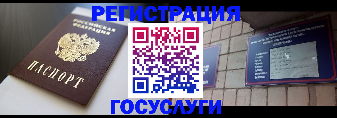 временная регистрация для школы в Асино