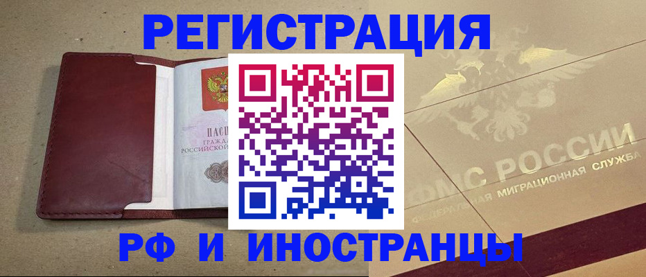 прописка гарантия в Асино