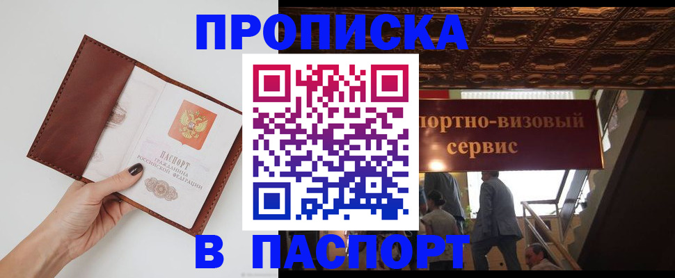 регистрация в Асино