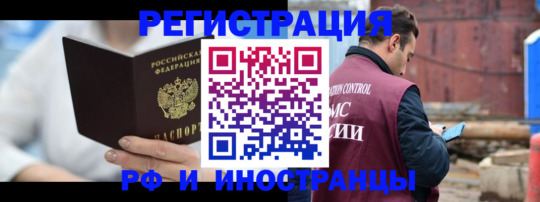 прописка штамп в Асино