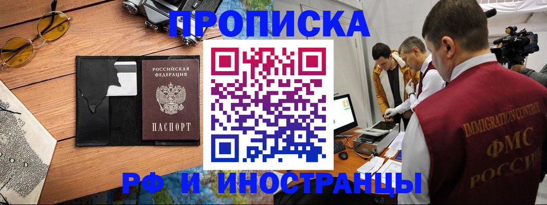 прописка поиск в Асино